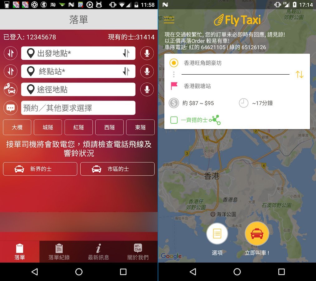 hk taxi app test by consumer council 03a