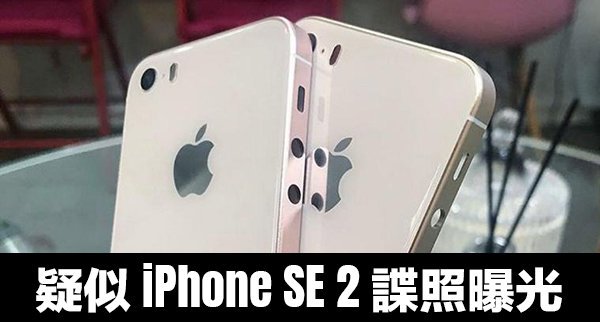 iphone se 2 leaked photo 00a