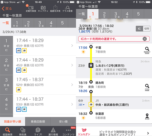 japan transportation app 02
