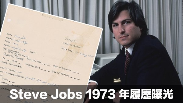 steve jobs 1973 job application 00a