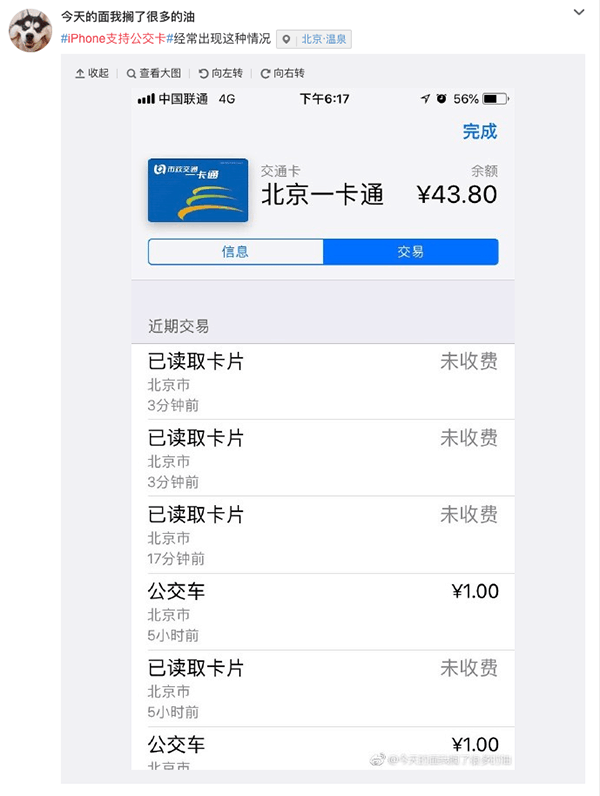 chinese apple pay peking shanghai transit card read problem 01