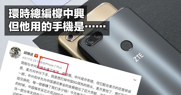chinese global time chief editor use iphone to support zte 00b