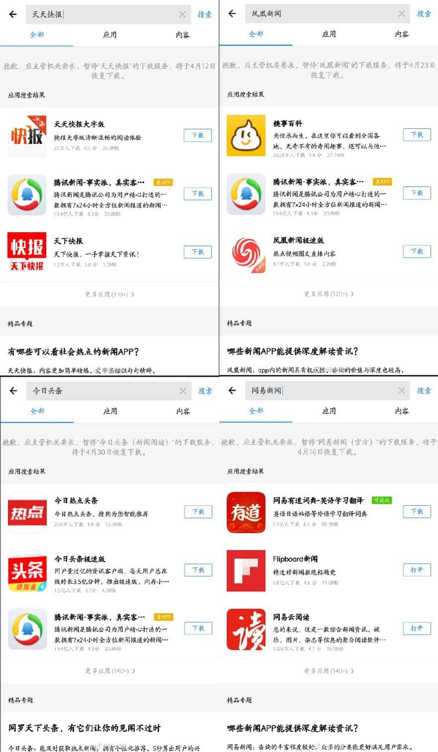 chinese gov halted 4 news app 02