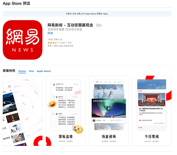 chinese gov halted 4 news app 03