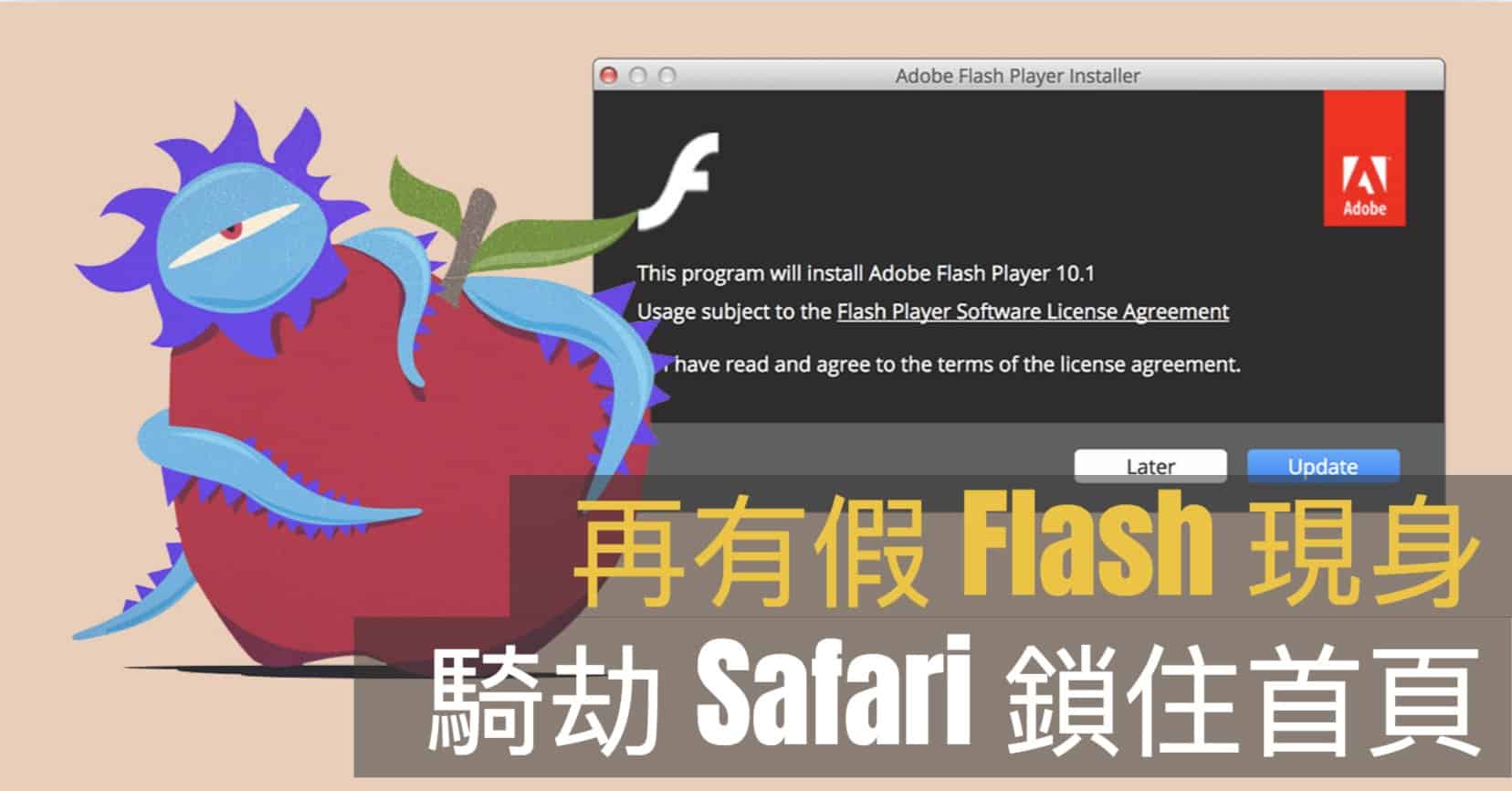 fake flash player installer can lock safari homepage setting 00