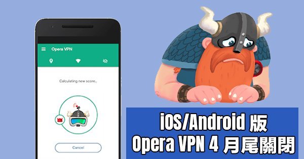opera vpn for ios android discontinued 00a