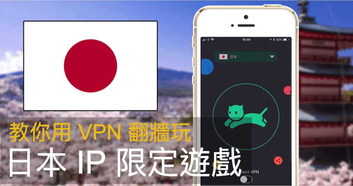 you may need vpn to play japanese game in foreign countries 00a