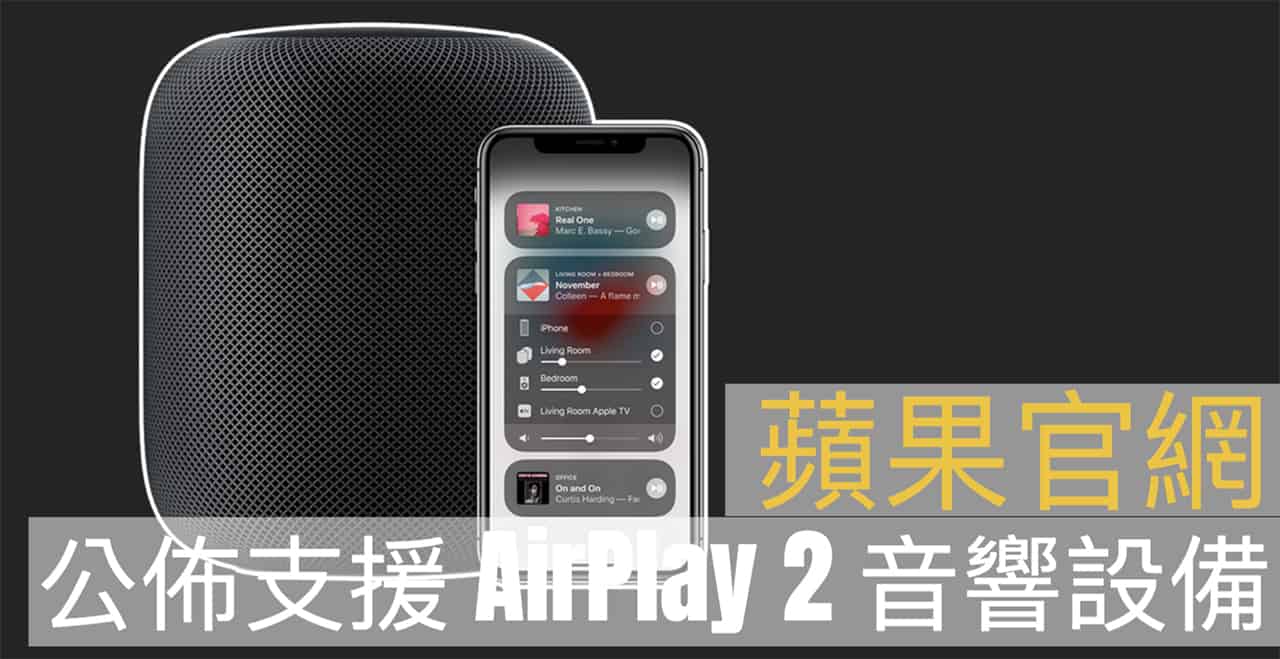 apple have said some speakers support airplay 2 00a