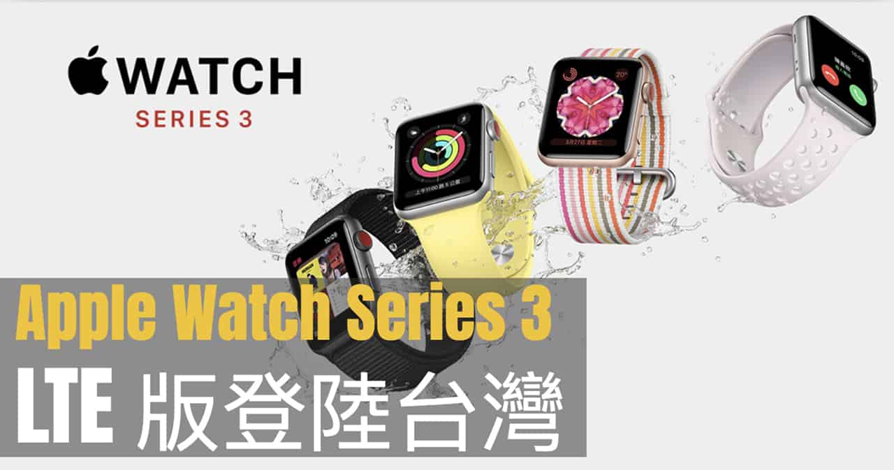 apple watch series 3 lte taiwan 00a