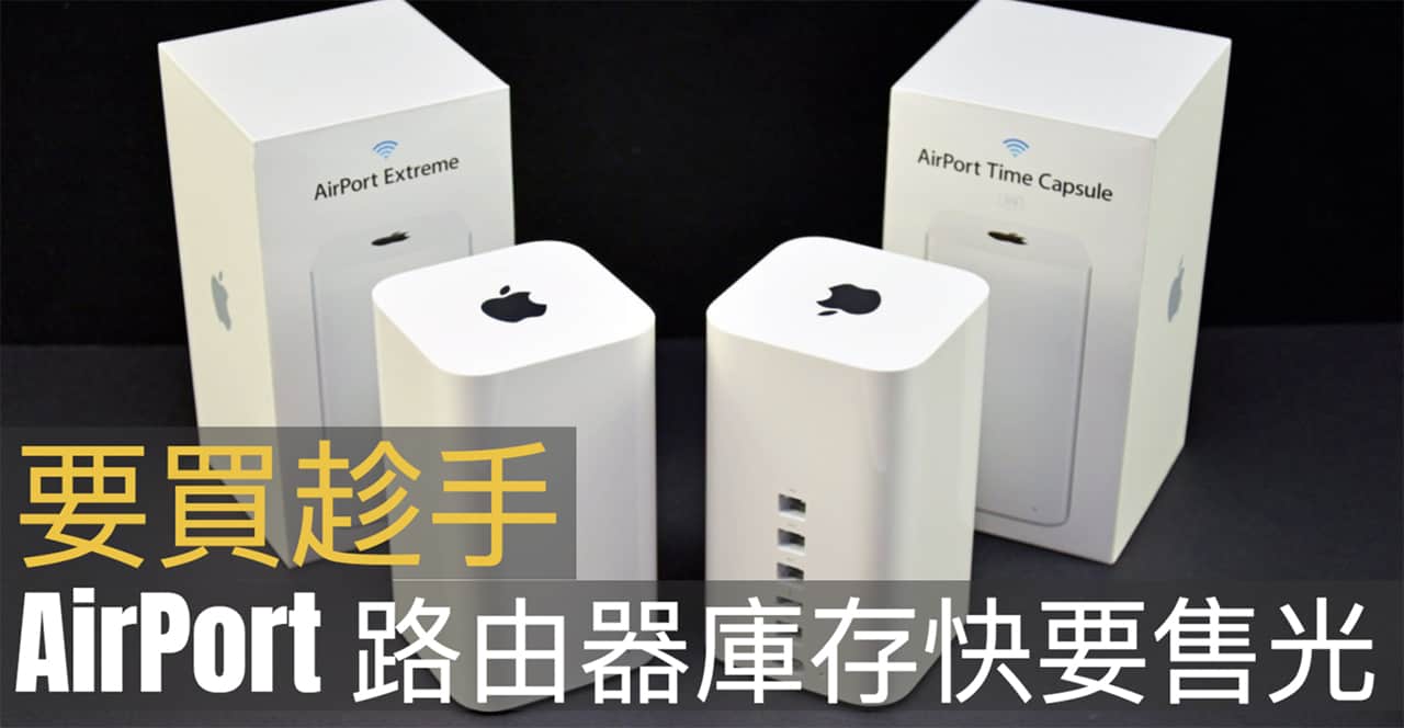 discontinued airpot router will be sold out soon 00a
