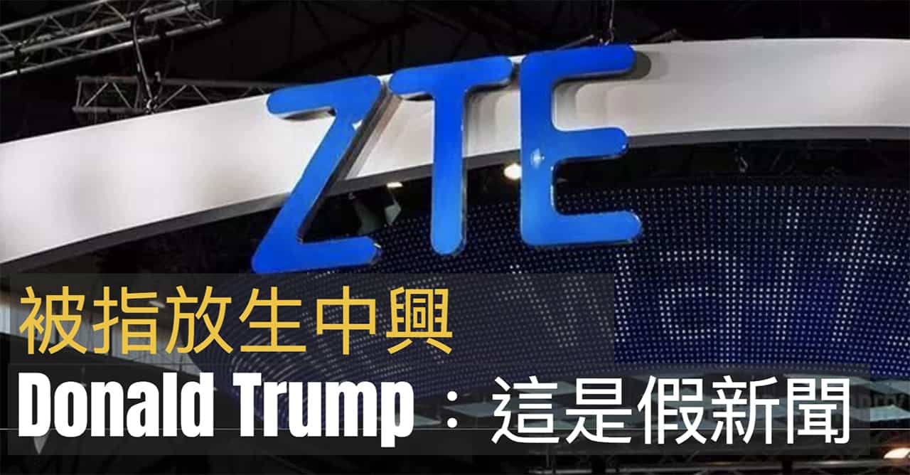 donald trump said usa gov and him will not let zte go 00a