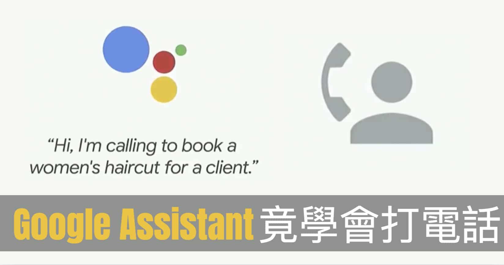google assistant google duplex phone call 00a