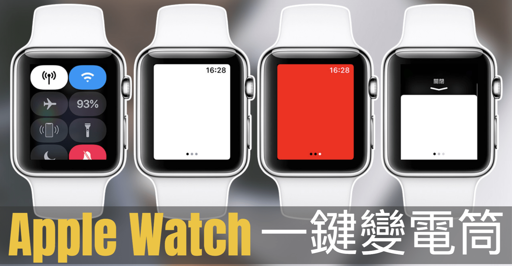 how to use apple watch torch 00a