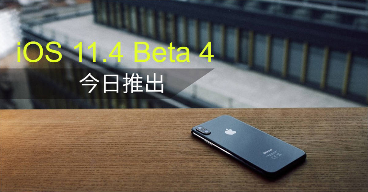 iOS 114 Beta 4