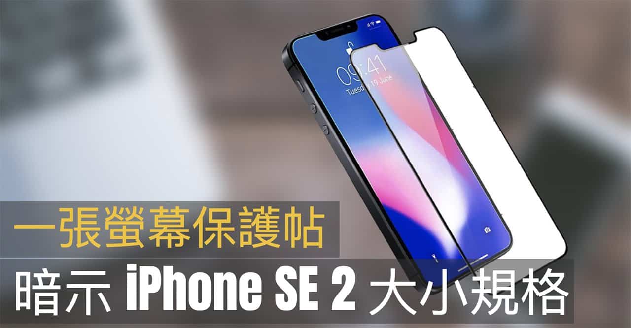 iphone se 2 size leaked 00a