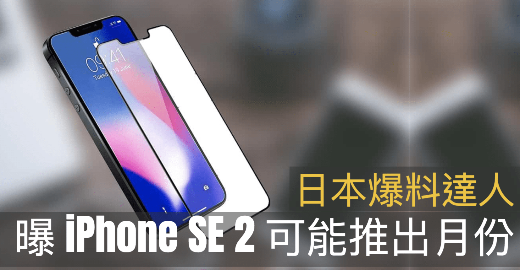 japan leaker said iphone se 2 may be sold in sept 00a
