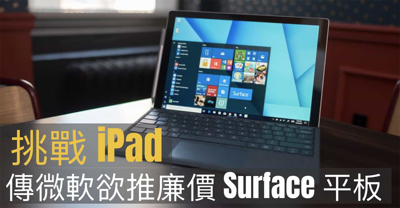 ms may introduce low cost surface tablet pc 00b
