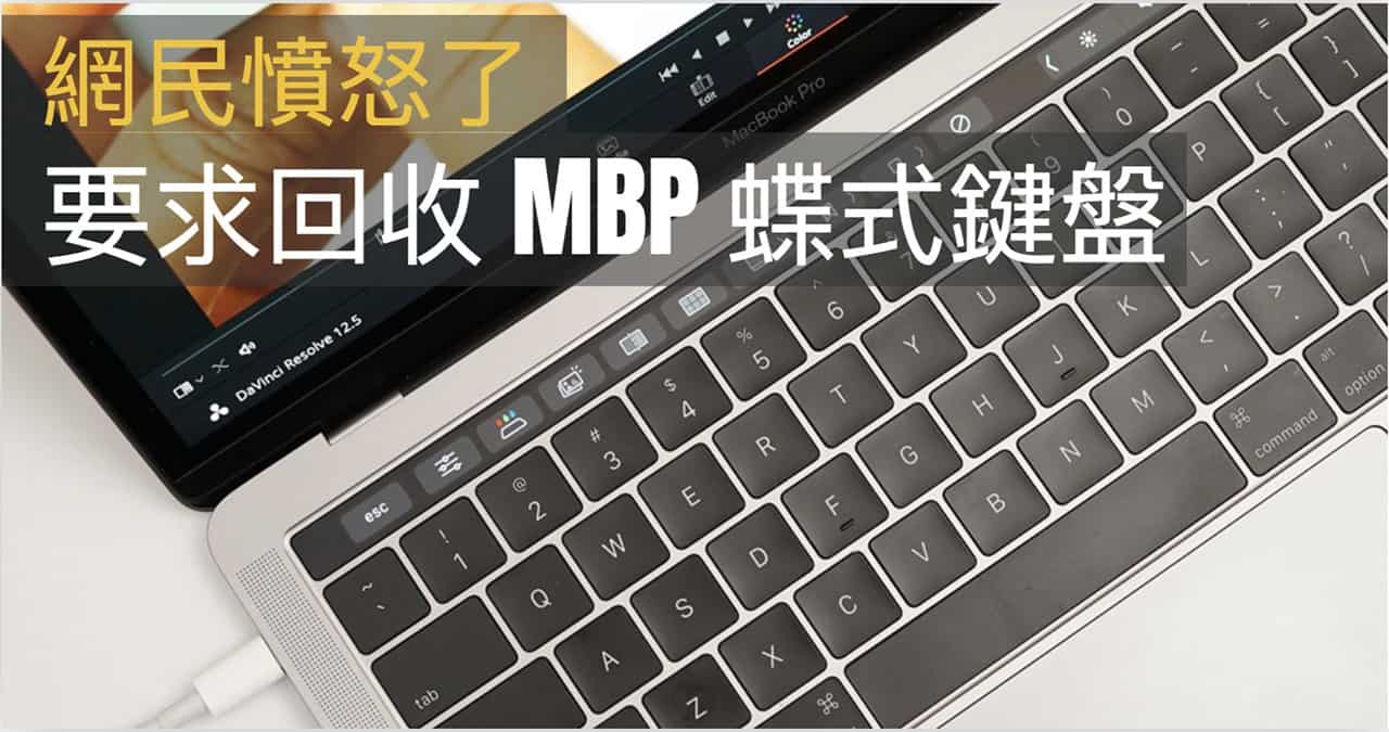 petition to replace macbook pro butterfly keyboard 00