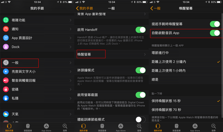 【watchOS 祕技】我要看時間!教你停止 Apple Watch 喚醒時自動啟動音訊 App - 流動日報