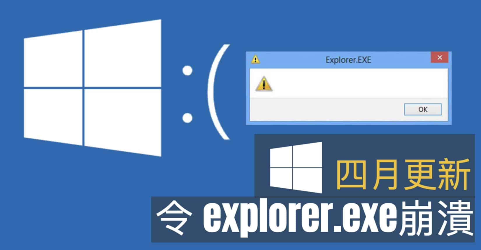 windows 10 april update explorer exe crash 00a