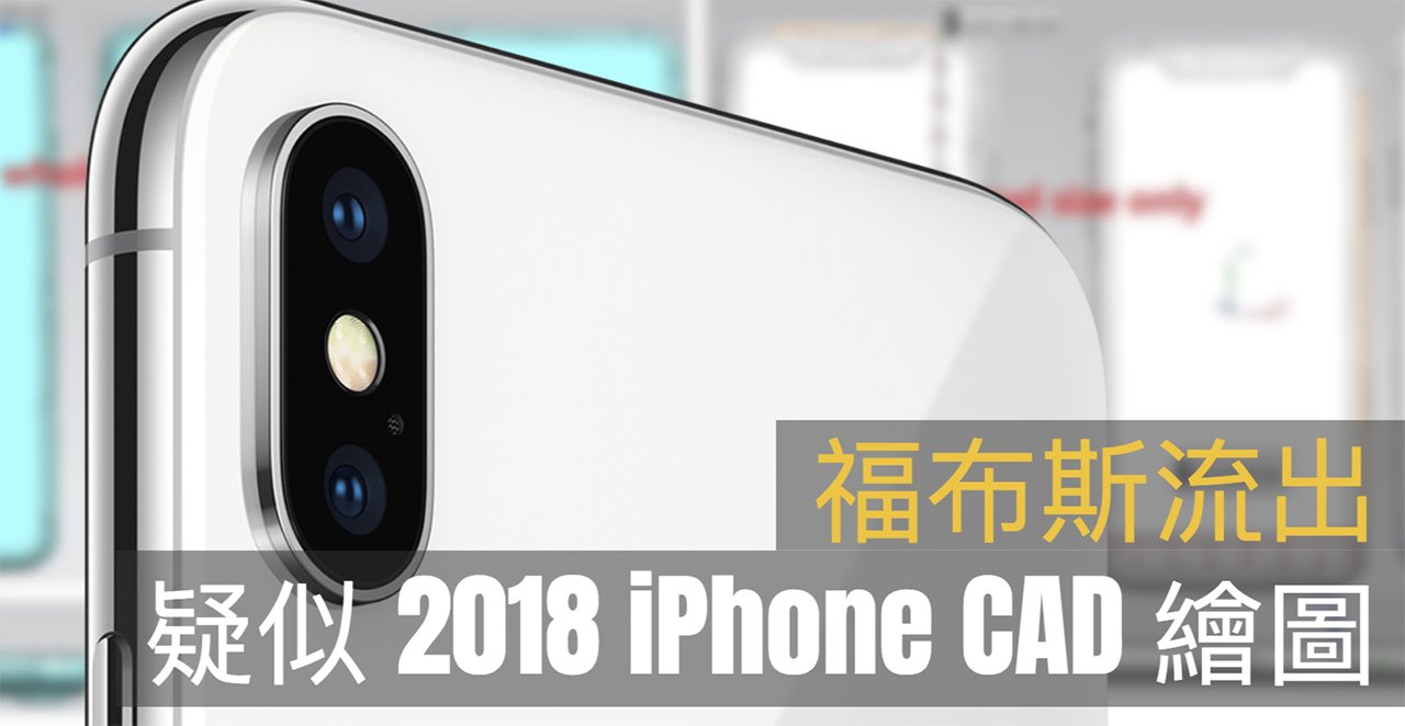 2018 iphone cad spec 00a