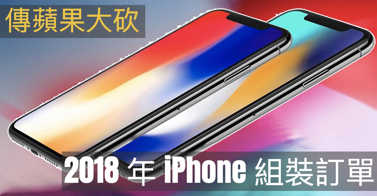 2018 iphone order 20 percent cut 00a