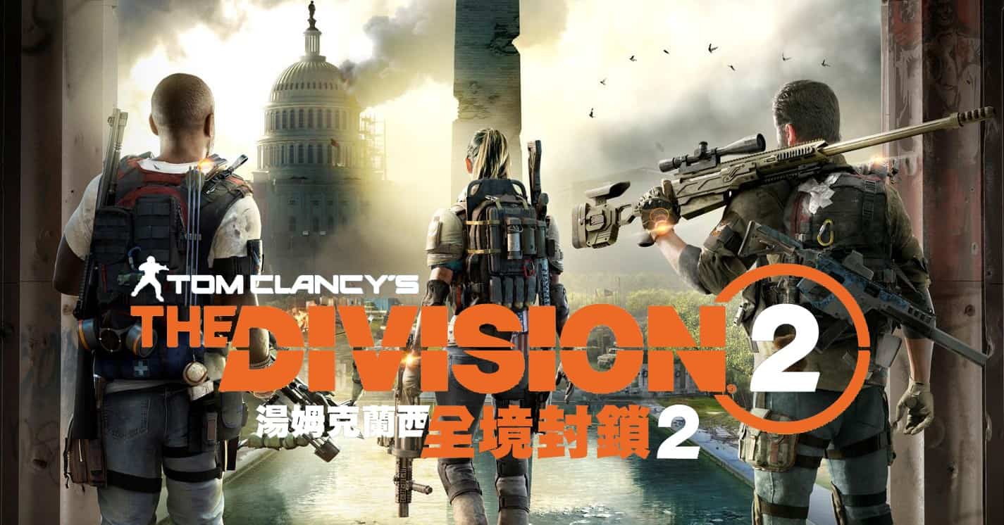 The Division 2 1 2