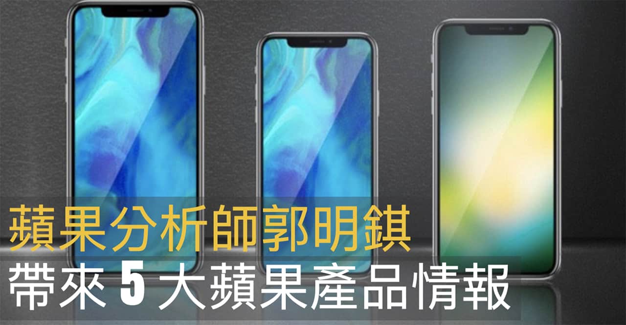 apple prediction master ming chi kuo gives 5 apple product leak 00a