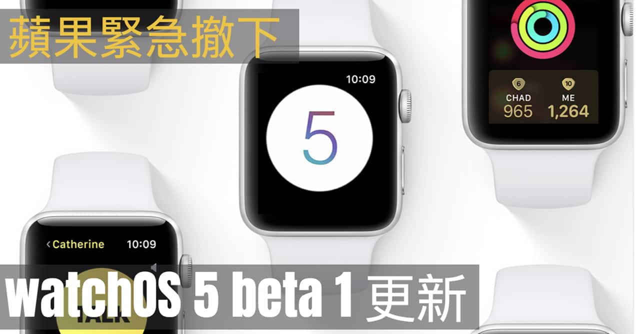 apple recall watchos 5 beta 1 update 00a