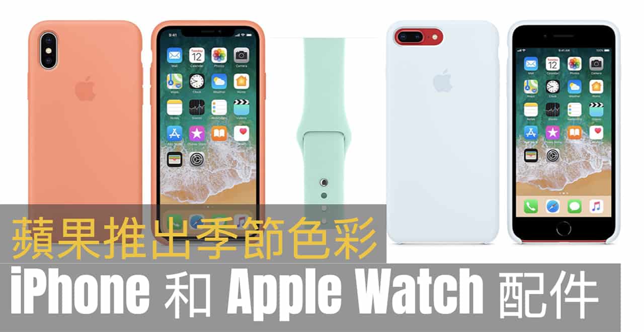 apple release colorful iphone apple watch accessories 00a