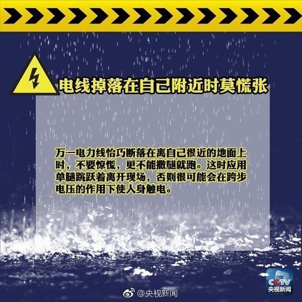 chinese gov tell us a stange way to prevent electric shock in rain 01