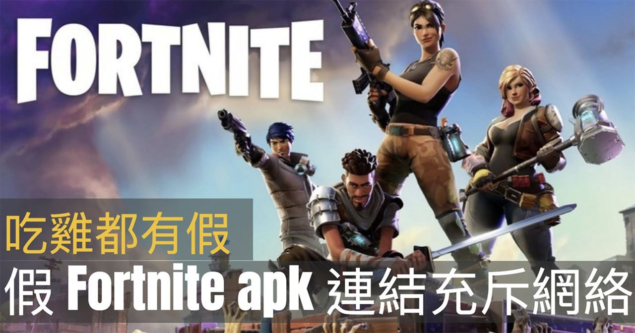 fake fortnite android apk 00a