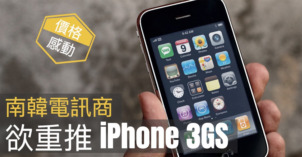 iphone 3gs south korea re sale 00a