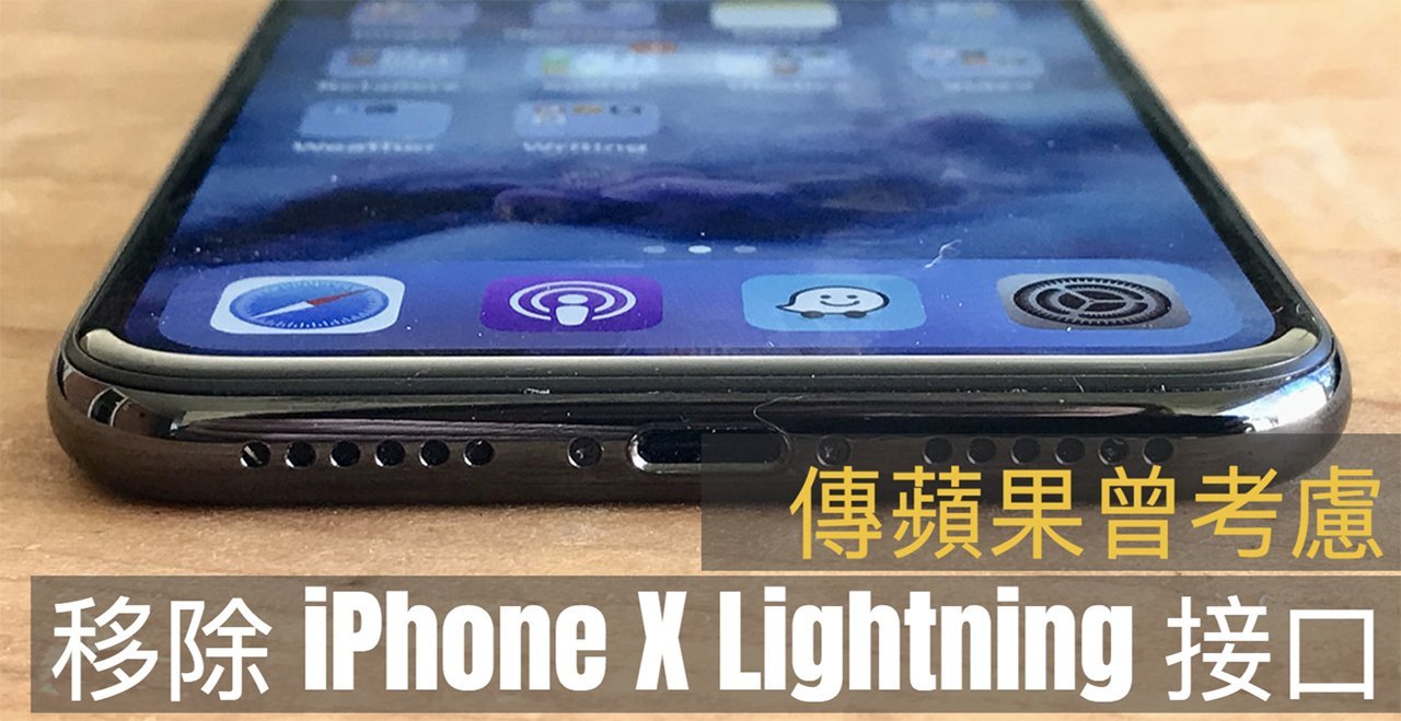 iphone x initially may not have lightning port 00a