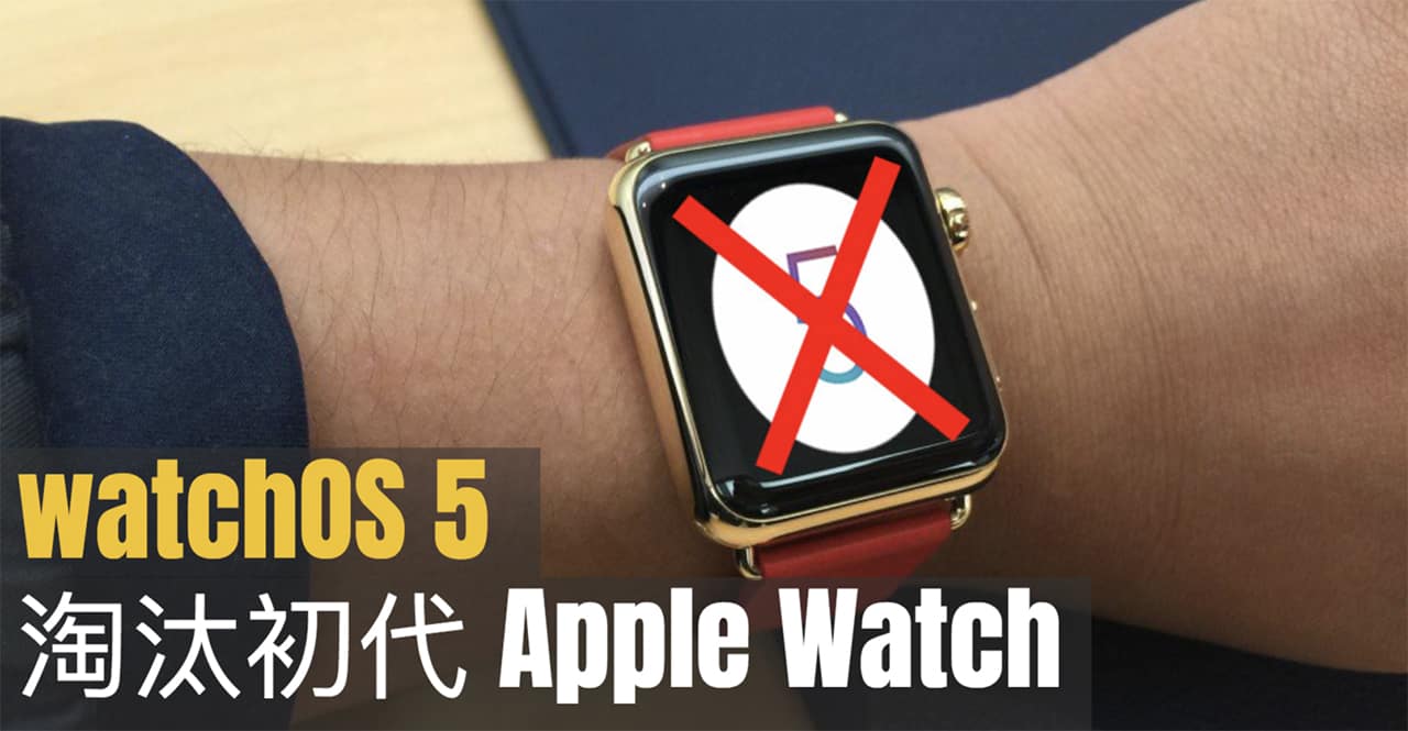 watchos 5 not support first gen apple watch 00b