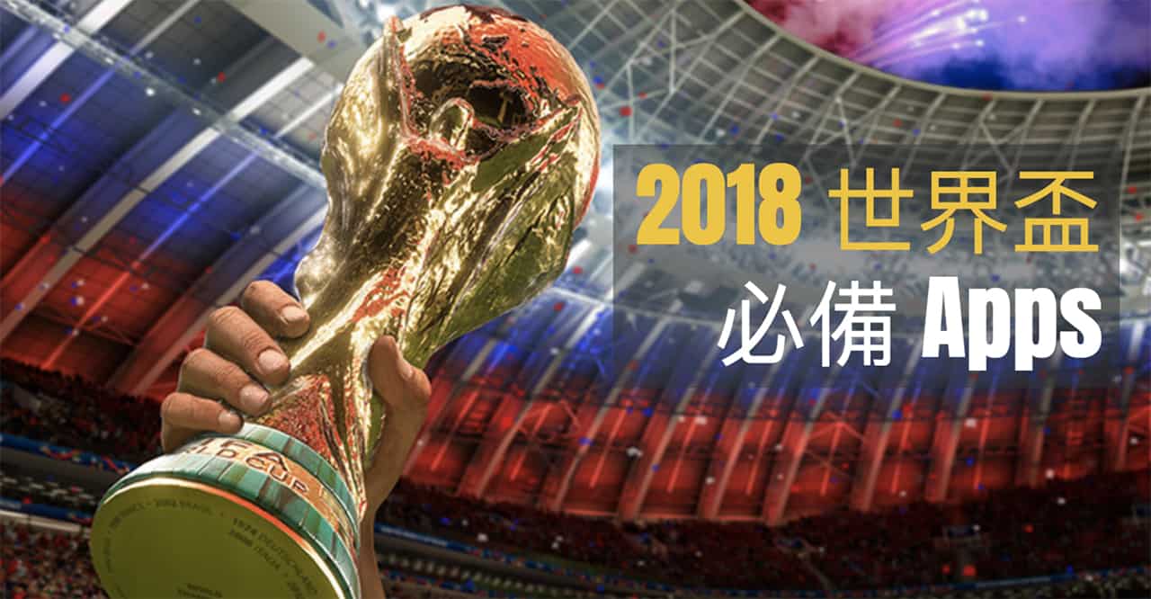 world cup russia 2018 6 apps 00a