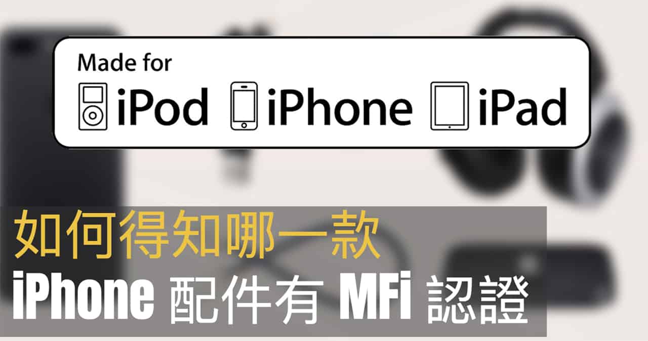 how to check your iphone accessory is really mfi 00a