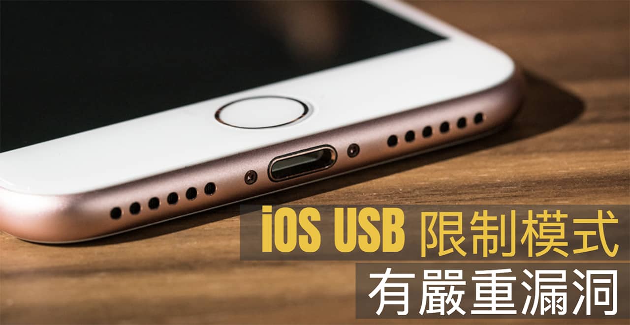 ios 11 4 1 usb restricted mode have been cracked 00a