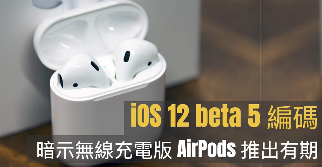 ios 12 beta 5 airpods wireless charging 00b