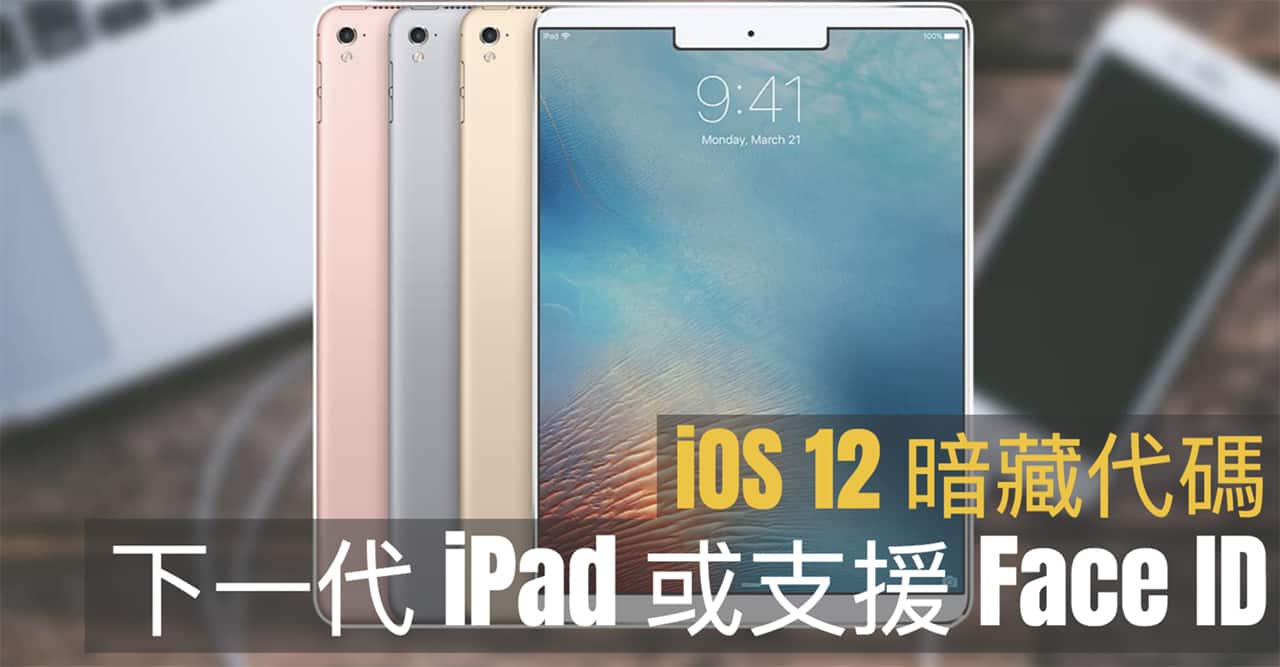 ios 12 hints next ipad may support face id 00a