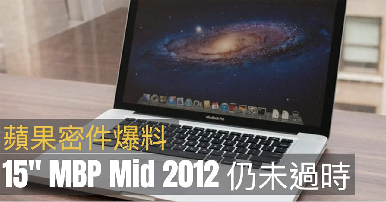 macbook pro mid 2012 is not vintage yet 00a
