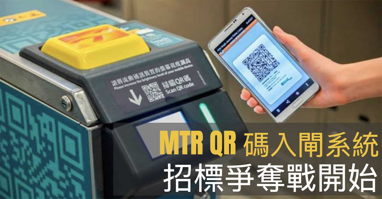 many tenders interested in mtr qr code gate system 00a