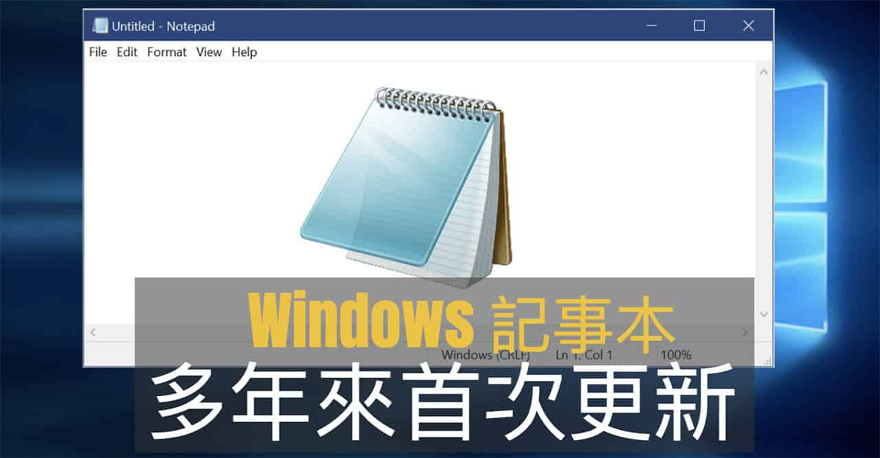 windows notepad update 2018 00b