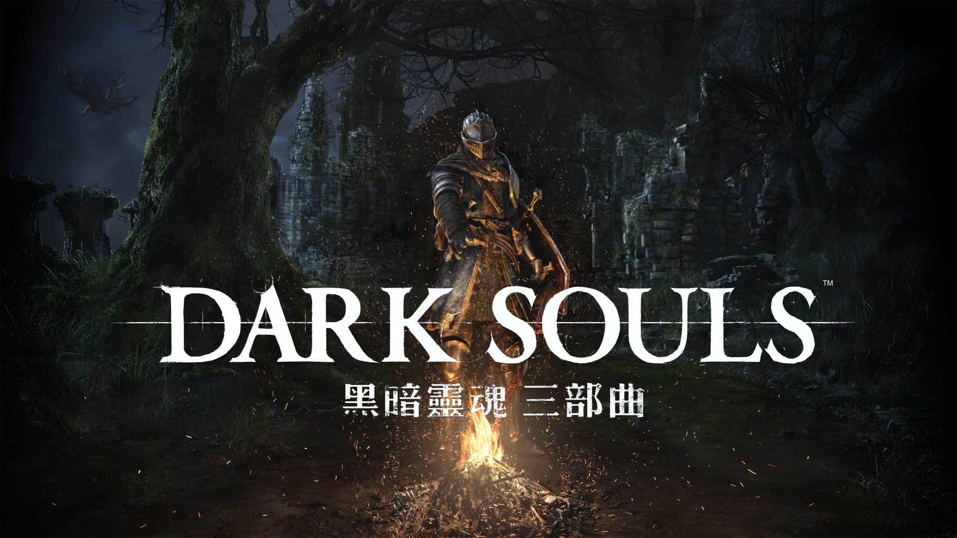 Dark Souls Trilogy e1534925001340