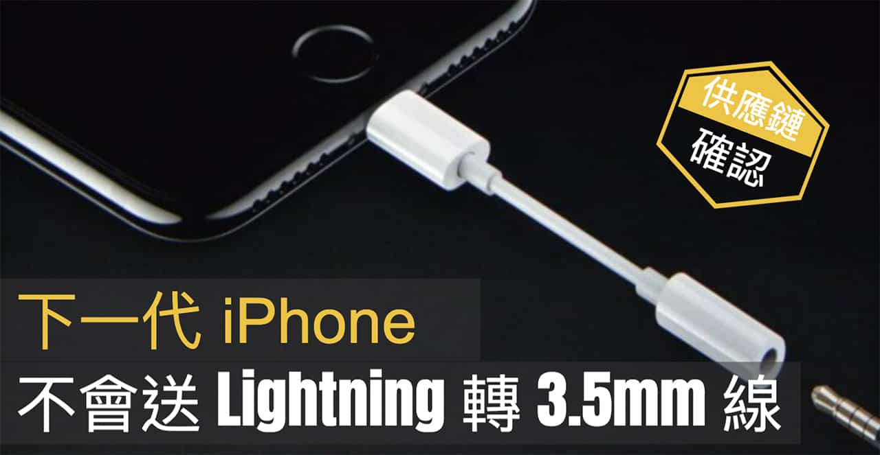 no more lightning to 3 5mm within 2018 iphone 00a