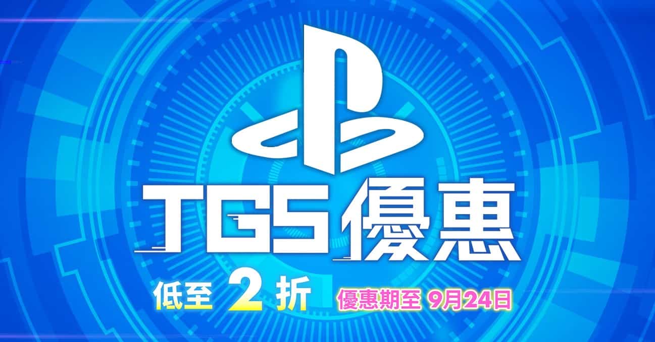 PS Store TGS