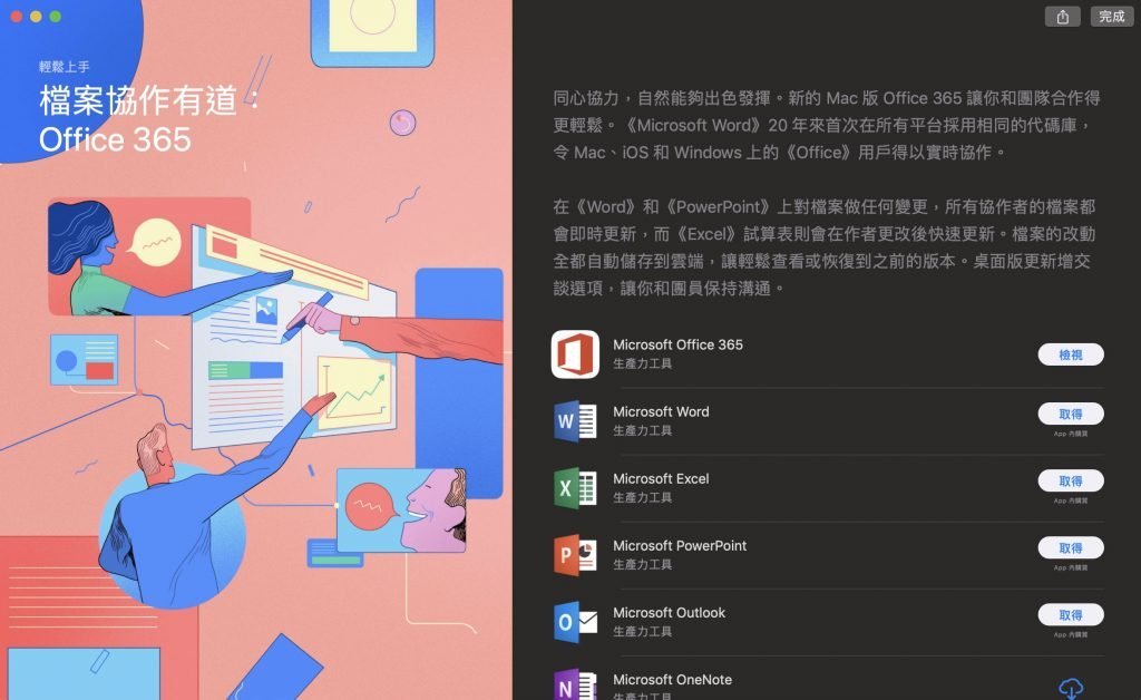 終於來了！MS Office 正式上架 Mac App Store！ 流動日報