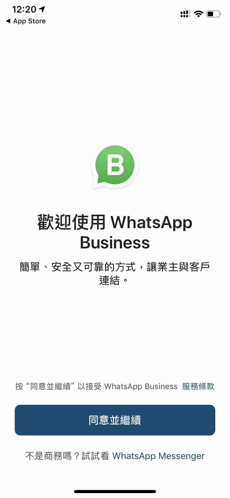 教學 Whatsapp 在iphone 雙開大法 活用官方app 實現 流動日報
