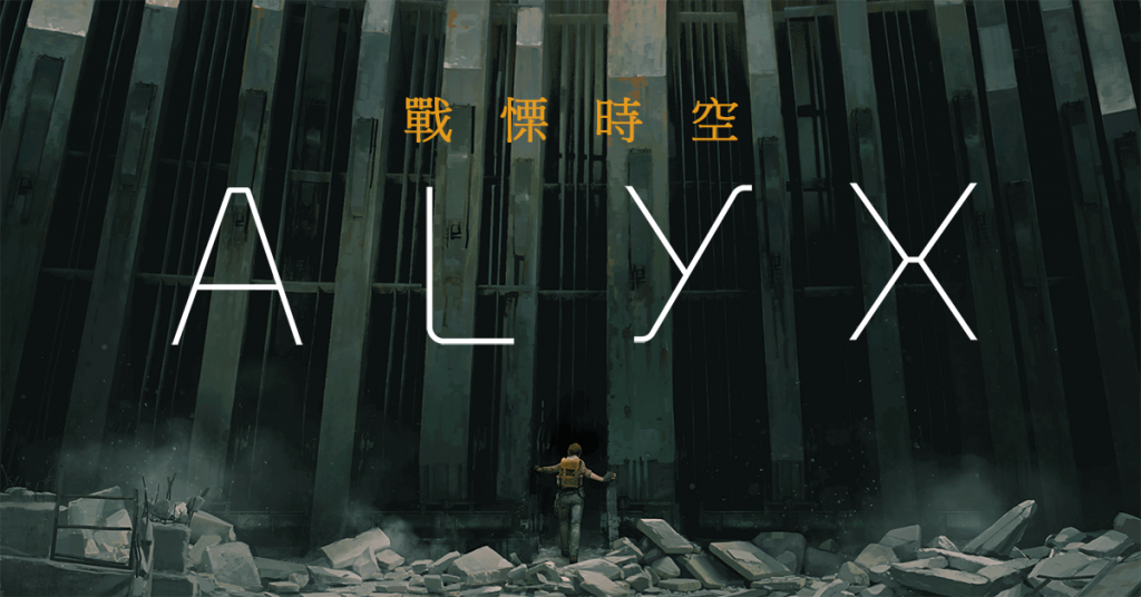 Half Life Alyx 1