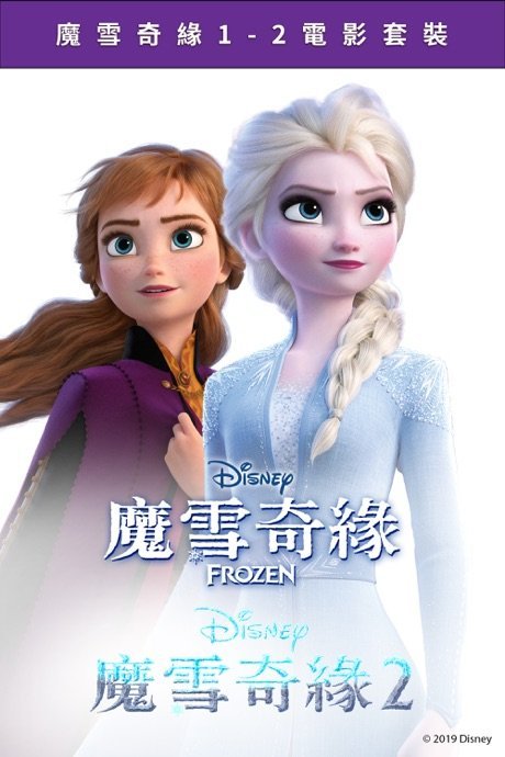 魔雪奇緣 1-2 電影套裝 Frozen 2-Movie Collection